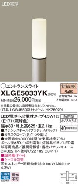 パナソニック XLGE5033YK エントランスライト LED(電球色) 地中埋込型 LED電球交換型 地上高625mm 防雨型 プラチナメタリック