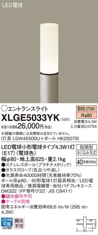 パナソニック XLGE5033YK エントランスライト LED(電球色) 地中埋込型 LED電球交換型 地上高625mm 防雨型 プラチナメタリック