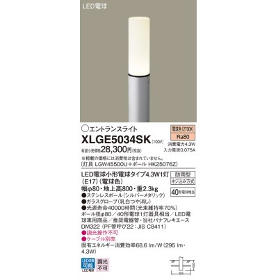 画像1: パナソニック XLGE5034SK エントランスライト LED(電球色) 地中埋込型 LED電球交換型 地上高800mm 防雨型 シルバーメタリック