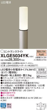 パナソニック XLGE5034YK エントランスライト LED(電球色) 地中埋込型 LED電球交換型 地上高800mm 防雨型 プラチナメタリック