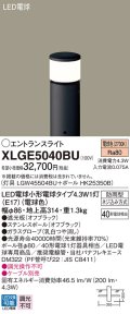 パナソニック XLGE5040BU エントランスライト LED(電球色) 地中埋込型 LED電球交換型 地上高314mm 防雨型 オフブラック
