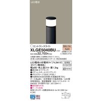 パナソニック XLGE5040BU エントランスライト LED(電球色) 地中埋込型 LED電球交換型 地上高314mm 防雨型 オフブラック
