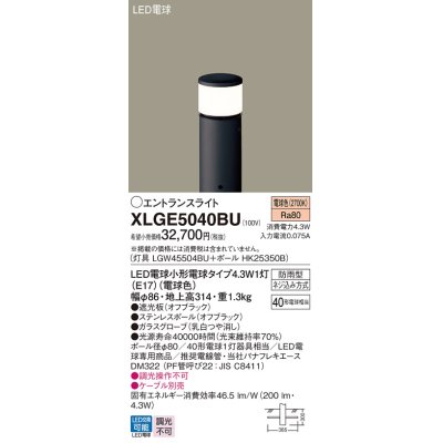 画像1: パナソニック XLGE5040BU エントランスライト LED(電球色) 地中埋込型 LED電球交換型 地上高314mm 防雨型 オフブラック