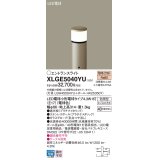 パナソニック XLGE5040YU エントランスライト LED(電球色) 地中埋込型 LED電球交換型 地上高314mm 防雨型 プラチナメタリック