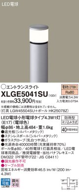 パナソニック XLGE5041SU エントランスライト LED(電球色) 地中埋込型 LED電球交換型 地上高484mm 防雨型 シルバーメタリック