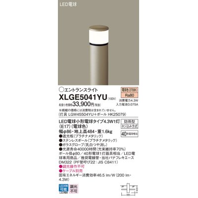 画像1: パナソニック XLGE5041YU エントランスライト LED(電球色) 地中埋込型 LED電球交換型 地上高484mm 防雨型 プラチナメタリック