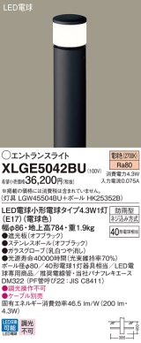 パナソニック XLGE5042BU エントランスライト LED(電球色) 地中埋込型 LED電球交換型 地上高784mm 防雨型 オフブラック