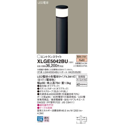 画像1: パナソニック XLGE5042BU エントランスライト LED(電球色) 地中埋込型 LED電球交換型 地上高784mm 防雨型 オフブラック