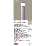 パナソニック XLGE5042SU エントランスライト LED(電球色) 地中埋込型 LED電球交換型 地上高784mm 防雨型 シルバーメタリック