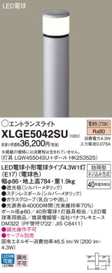 パナソニック XLGE5042SU エントランスライト LED(電球色) 地中埋込型 LED電球交換型 地上高784mm 防雨型 シルバーメタリック