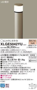 パナソニック XLGE5042YU エントランスライト LED(電球色) 地中埋込型 LED電球交換型 地上高784mm 防雨型 プラチナメタリック
