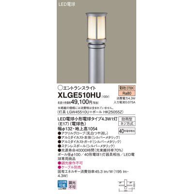 画像1: パナソニック XLGE510HU エントランスライト LED(電球色) 地中埋込型 LED電球交換型 地上高1054mm 防雨型 シルバーメタリック