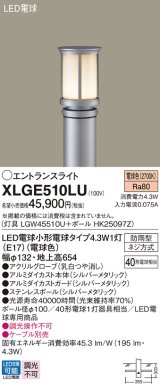 パナソニック XLGE510LU エントランスライト LED(電球色) 地中埋込型 LED電球交換型 地上高654mm 防雨型 シルバーメタリック