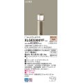 パナソニック XLGE5300YF エントランスライト LED(電球色) 地中埋込型 LED電球交換型 地上高330mm 防雨型 プラチナメタリック