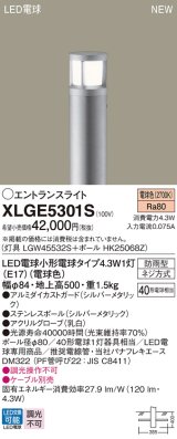パナソニック XLGE5301S エントランスライト LED(電球色) 地中埋込型 LED電球交換型 地上高500mm 防雨型 シルバーメタリック