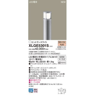 画像1: パナソニック XLGE5301S エントランスライト LED(電球色) 地中埋込型 LED電球交換型 地上高500mm 防雨型 シルバーメタリック