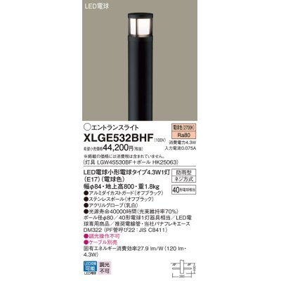 画像1: パナソニック XLGE532BHF エントランスライト LED(電球色) 地中埋込型 LED電球交換型 地上高800mm 防雨型 オフブラック