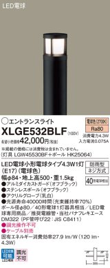 パナソニック XLGE532BLF エントランスライト LED(電球色) 地中埋込型 LED電球交換型 地上高500mm 防雨型 オフブラック
