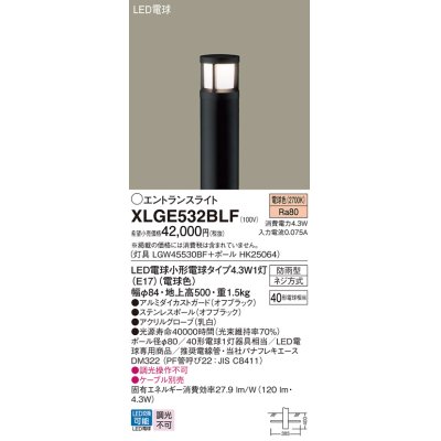 画像1: パナソニック XLGE532BLF エントランスライト LED(電球色) 地中埋込型 LED電球交換型 地上高500mm 防雨型 オフブラック