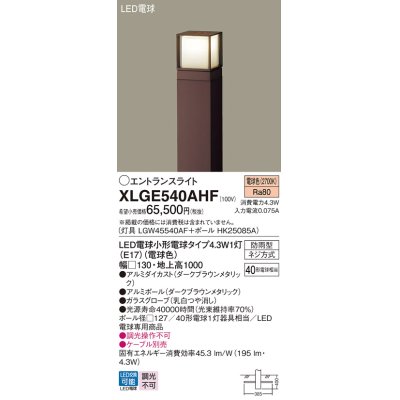 画像1: パナソニック XLGE540AHF エントランスライト LED(電球色) 地中埋込型 LED電球交換型 地上高1000mm 防雨型 ダークブラウンメタリック