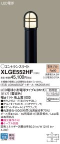 パナソニック XLGE552HF エントランスライト LED(電球色) 地中埋込型 LED電球交換型 地上高1000mm 防雨型 オフブラック