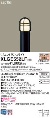 パナソニック XLGE552LF エントランスライト LED(電球色) 地中埋込型 LED電球交換型 地上高600mm 防雨型 オフブラック