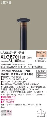 パナソニック　XLGE7011LE1　ガーデンライト LED(電球色) 40形電球1灯器具相当 下方配光タイプ防雨型 ブラック