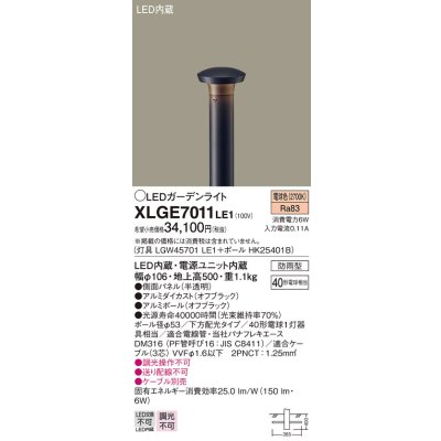 画像1: パナソニック　XLGE7011LE1　ガーデンライト LED(電球色) 40形電球1灯器具相当 下方配光タイプ防雨型 ブラック