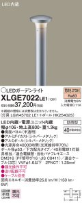 パナソニック　XLGE7022LE1　ガーデンライト LED(電球色) 40形電球1灯器具相当 下方配光タイプ防雨型 シルバー