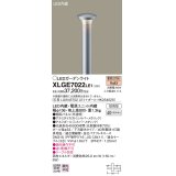 パナソニック　XLGE7022LE1　ガーデンライト LED(電球色) 40形電球1灯器具相当 下方配光タイプ防雨型 シルバー