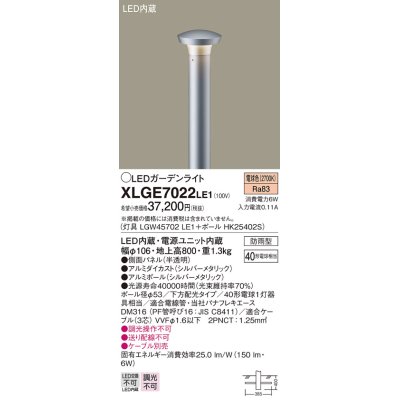 画像1: パナソニック　XLGE7022LE1　ガーデンライト LED(電球色) 40形電球1灯器具相当 下方配光タイプ防雨型 シルバー