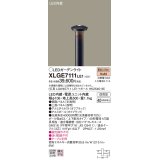 パナソニック　XLGE7111LE1　ガーデンライト LED(電球色) 40形電球1灯器具相当 上下配光タイプ防雨型 ブラック