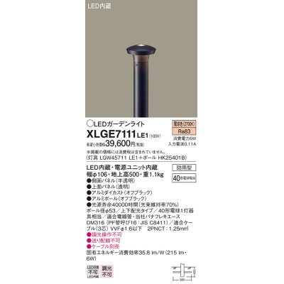 画像1: パナソニック　XLGE7111LE1　ガーデンライト LED(電球色) 40形電球1灯器具相当 上下配光タイプ防雨型 ブラック