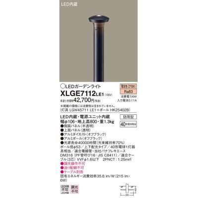 画像1: パナソニック　XLGE7112LE1　ガーデンライト LED(電球色) 40形電球1灯器具相当 上下配光タイプ防雨型 ブラック