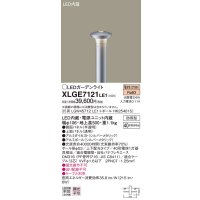パナソニック　XLGE7121LE1　ガーデンライト LED(電球色) 40形電球1灯器具相当 上下配光タイプ防雨型 シルバー