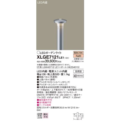 画像1: パナソニック　XLGE7121LE1　ガーデンライト LED(電球色) 40形電球1灯器具相当 上下配光タイプ防雨型 シルバー