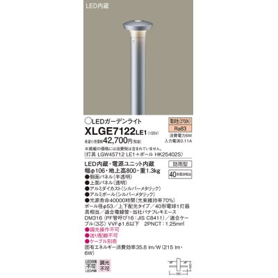 画像1: パナソニック　XLGE7122LE1　ガーデンライト LED(電球色) 40形電球1灯器具相当 上下配光タイプ防雨型 シルバー