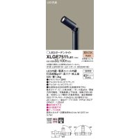 パナソニック　XLGE7511LE1　ガーデンライト LED(電球色) 40形ミニレフ電球1灯器具相当 集光タイプ防雨型 ブラック