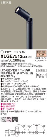 パナソニック　XLGE7512LE1　ガーデンライト LED(電球色) 40形ミニレフ電球1灯器具相当 集光タイプ防雨型 ブラック