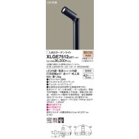 パナソニック　XLGE7512LE1　ガーデンライト LED(電球色) 40形ミニレフ電球1灯器具相当 集光タイプ防雨型 ブラック