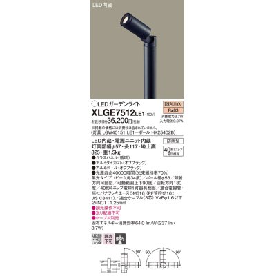 画像1: パナソニック　XLGE7512LE1　ガーデンライト LED(電球色) 40形ミニレフ電球1灯器具相当 集光タイプ防雨型 ブラック