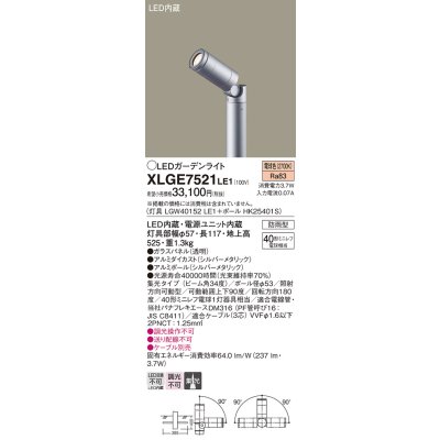 画像1: パナソニック　XLGE7521LE1　ガーデンライト LED(電球色) 40形ミニレフ電球1灯器具相当 集光タイプ防雨型 シルバー