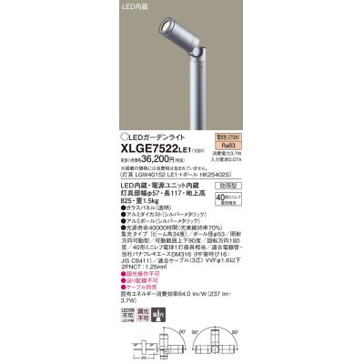 画像1: パナソニック　XLGE7522LE1　ガーデンライト LED(電球色) 40形ミニレフ電球1灯器具相当 集光タイプ防雨型 シルバー