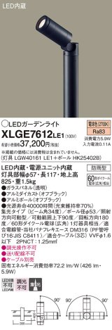 パナソニック　XLGE7612LE1　ガーデンライト LED(電球色) 60形ダイクール電球(広角)1灯器具相当 集光タイプ防雨型 ブラック