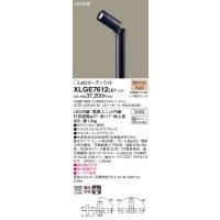 パナソニック　XLGE7612LE1　ガーデンライト LED(電球色) 60形ダイクール電球(広角)1灯器具相当 集光タイプ防雨型 ブラック