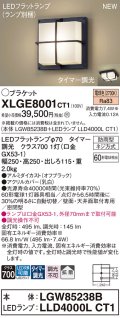 パナソニック XLGE8001CT1(ランプ別梱) ブラケット LED(電球色) 天井・壁直付型 密閉型 拡散 LEDランプ交換型 防雨型 オフブラック