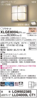 パナソニック XLGE8004CT1(ランプ別梱) ブラケット LED(電球色) 天井・壁直付型 密閉型 拡散 LEDランプ交換型 防雨型 シルバーメタリック