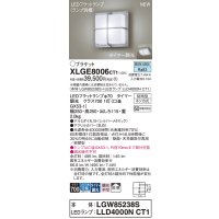 パナソニック XLGE8006CT1(ランプ別梱) ブラケット LED(昼白色) 天井・壁直付型 密閉型 拡散 LEDランプ交換型 防雨型 シルバーメタリック