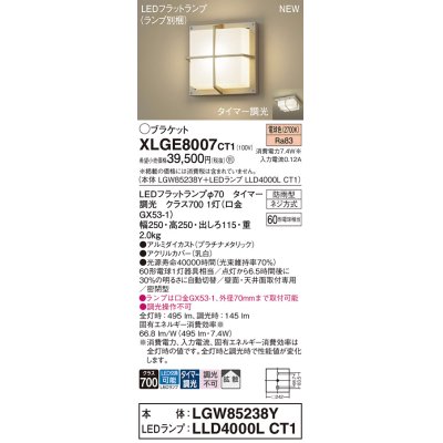 画像1: パナソニック XLGE8007CT1(ランプ別梱) ブラケット LED(電球色) 天井・壁直付型 密閉型 拡散 LEDランプ交換型 防雨型 プラチナメタリック