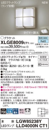 パナソニック XLGE8009CT1(ランプ別梱) ブラケット LED(昼白色) 天井・壁直付型 密閉型 拡散 LEDランプ交換型 防雨型 プラチナメタリック